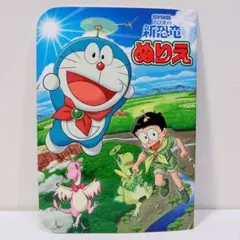 レア・当時物 映画ドラえもん のび太の新恐竜 ぬりえ ショウワノート 40作記念