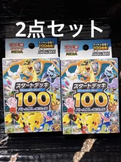 新品未開封 スタートデッキ100 2箱セット - メルカリ