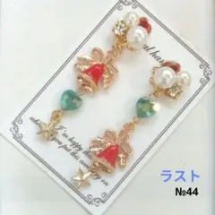 ♡ハンドメイド♡ビジューピアスイヤリング№44ラストクリスマス