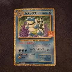 カメックス プロモカードパック 25th ANNIVERSARY editio… - メルカリ