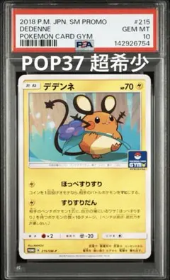 2026年最新】215/SM-P デデンネの人気アイテム - メルカリ
