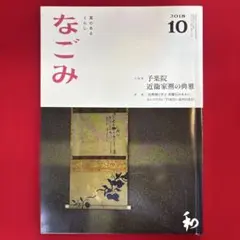 2025年最新】近衛家熙の人気アイテム - メルカリ