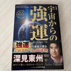 2026年最新】深見東州の人気アイテム - メルカリ