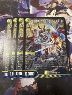 邪光魔縛 ネロマノフ＝ルドルフ一世 ネロマノフルドルフ一世 4枚セット