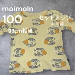 moimoln セットアップ 100cm