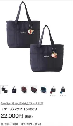 新品未使用・出品最安値】familiar ファミリア マザーズバッグ 産院