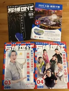 2026年最新】大阪関西万博ノベルティの人気アイテム - メルカリ