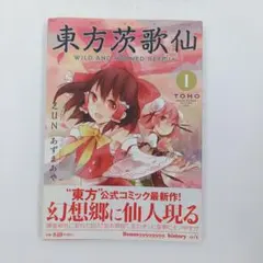 東方茨歌仙など約54冊　東方projectシリーズ　漫画　全巻　セット 東方茨歌仙全巻セット＆おまけ - メルカリ