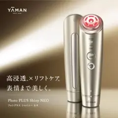 最終最終最終値下げ！YAMAN 美顔器 フォトプラス シャイニー ネオ 超美