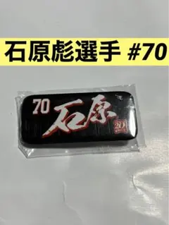 楽天イーグルス 1of1直筆サイン入りヒーロープレート 石原彪 平良竜哉 ポンセ 楽天イーグルス 1of1直筆サイン入りヒーロープレート 石原彪