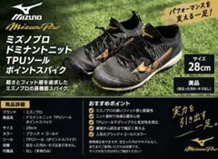 300円スタート　ミズノプロ ドミナントニット TPUソール スパイク 28cm