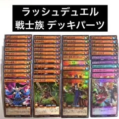 遊戯王 ラッシュデュエル シエスタ デッキパーツ まとめ売り 引退