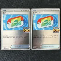 ポケパッド　2枚　でたとこバトル　参加賞品