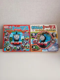きかんしゃトーマス キャラクターコレクション 2冊セット　まとめ売り