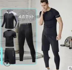 【新品未使用】メンズスポーツウェア　Lサイズ4点セット