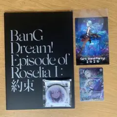 バンドリ！Roselia 氷川紗夜 今井リサ グッズセット