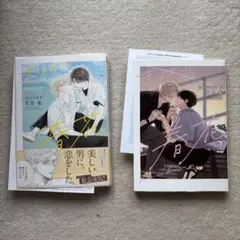 有馬　嵐　きみの春花　1.2 ２冊セット