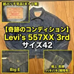 B*S様 Levi's 557xx ギャラ入り 557xx+01.jpg