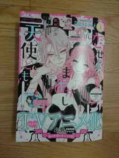 本誌 デザート 7月号 恋せよまやかし天使ども 雑誌 新品 付録 ポスター