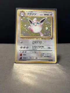 ポケモンカード旧裏　プクリン ★ 第2弾拡張パック ポケモンジャングル