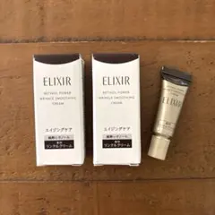 エリクシール レチノパワー リンクルクリーム S サンプル　3本