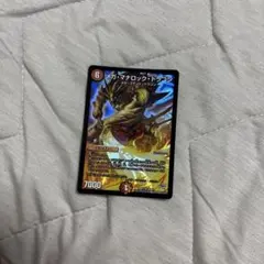 デュエルマスターズ メガ・マナロック・ドラゴンのサムネイル