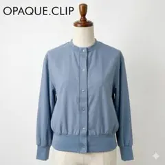 OPAQUE.CLIP ノーカラーブルゾン スモーキーブルー レディース M