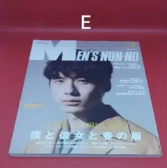 MEN'S NON-NO 2022年3月号