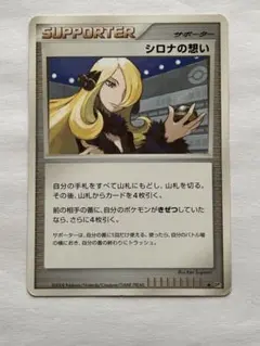 ポケモンカード シロナの想い DP3のサムネイル