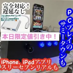 高性能光るパチスロコントローラー　サミタ対応　iPhone．iPadにも新対応！