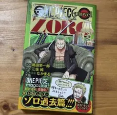 初版 未開封 ONE PIECE novel ZORO 小説 - メルカリ