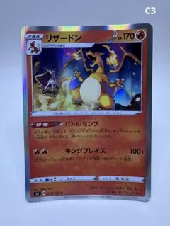 リザードン R ソード&シールド 拡張パック 仰天のボルテッカー キラ