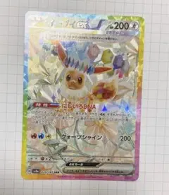 イーブイex sar