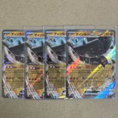 ポケモンカード　シャイニートレジャーex　RR　ディンルーex　４枚セット