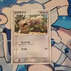 ジグザグマ ● 第2弾拡張パック 砂漠のきせき 040/053