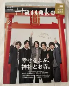 Hanako（ハナコ） 2022年2月号