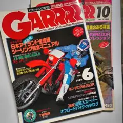オフロードバイク雑誌　月刊ガルル2冊