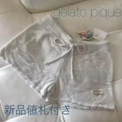 【新品未使用値札付き】ジェラートピケ　ルームウェアパンツ