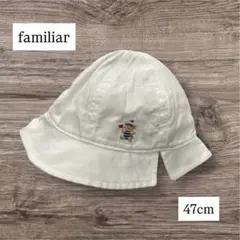 【24時間以内発送⭐︎】familiar 帽子　47cm 美品　キャップ