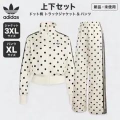 【新品未使用】adidas サテンドットトラックジャケット トラックパンツセット