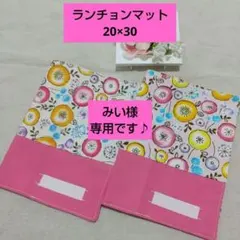 みい様 リクエスト 2点 まとめ商品