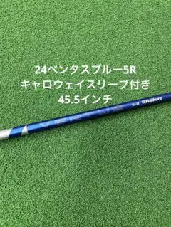 2025年最新】ベンタスブルー5rの人気アイテム - メルカリ