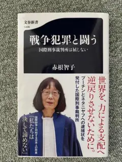 戦争犯罪と闘う 国際刑事裁判所は屈しない