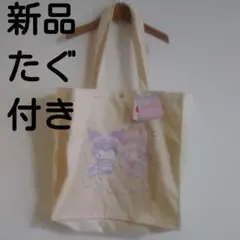 新品MyMelodyKuromi Dolly Mixトートバッグショルダーバック