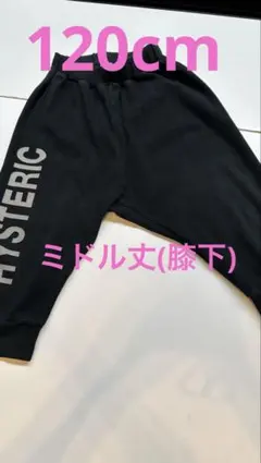 HYSTERIC MINI 膝下丈　 スウェットパンツ ブラックのサムネイル
