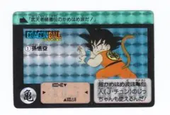 ドラゴンボール カードダス リメイク90 孫悟空 2 43 - メルカリ