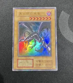 2026年最新】レッドアイズブラックドラゴン 初期の人気アイテム - メルカリ