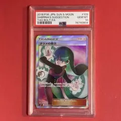 ナツメの暗示 SR ポケモン PSA-10 PSA10】 ナツメの暗示 (SR) {109/095} [SM9] - magi通販