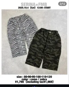 FMB 迷彩パンツ　バースデイ