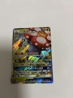 ラフレシアGX